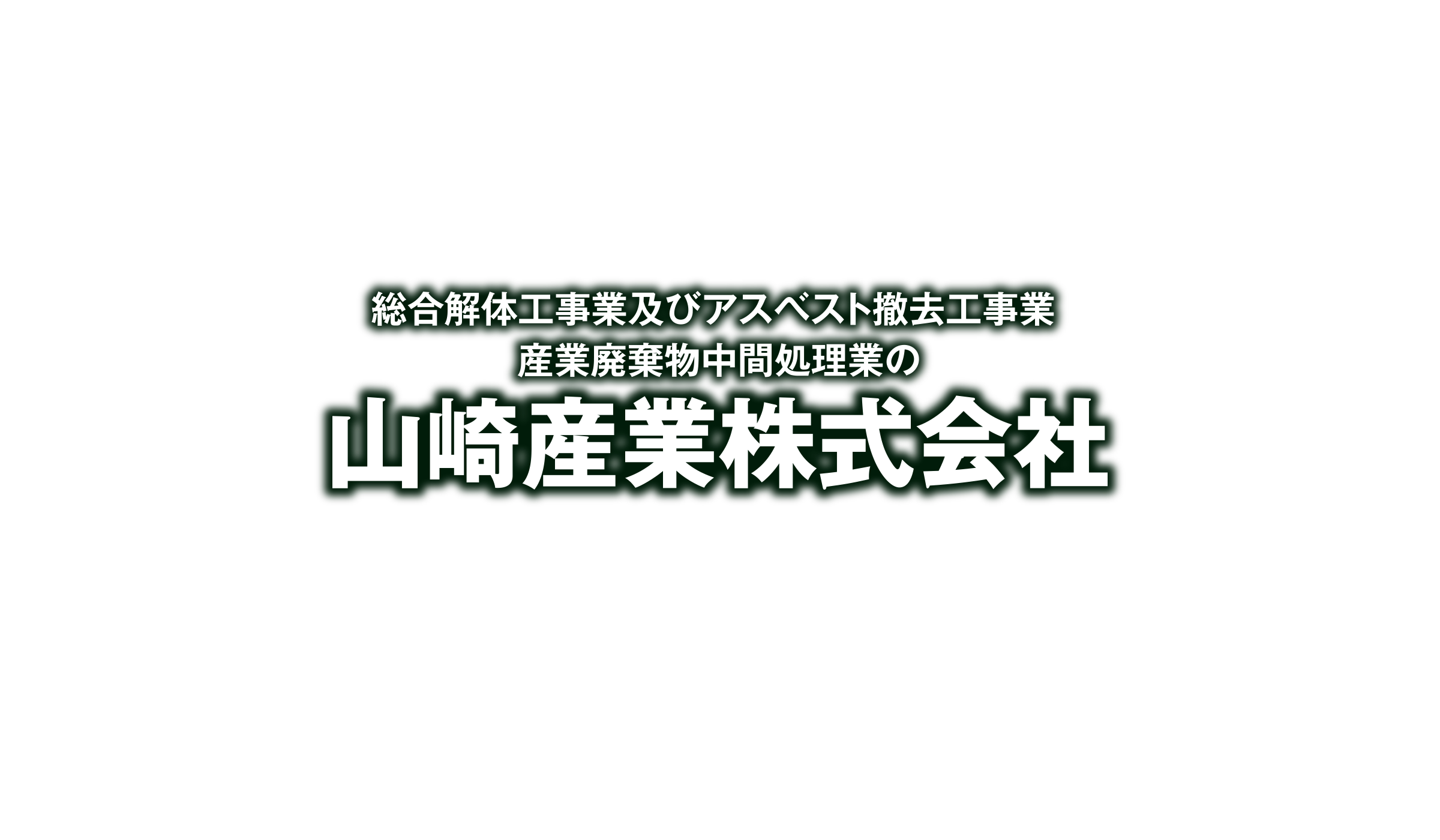 山崎産業株式会社